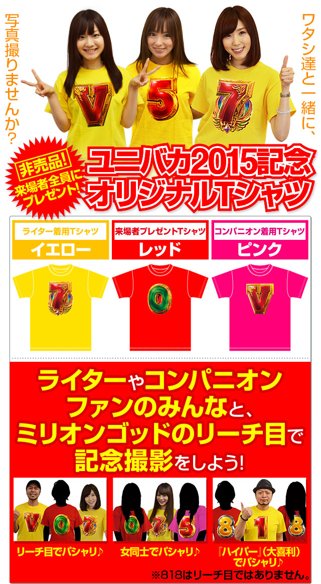 ユニバーサルカーニバル2015 公式サイト | ユニバカ2015 ユニバーサルカーニバル2015 公式サイト | ユニバカ2015