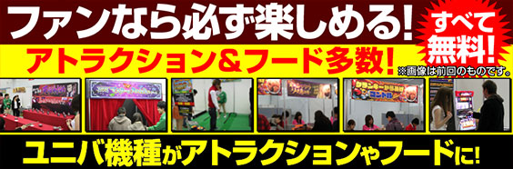 フードアトラクション