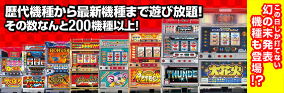 歴代機種