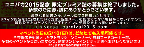 来場予約募集終了