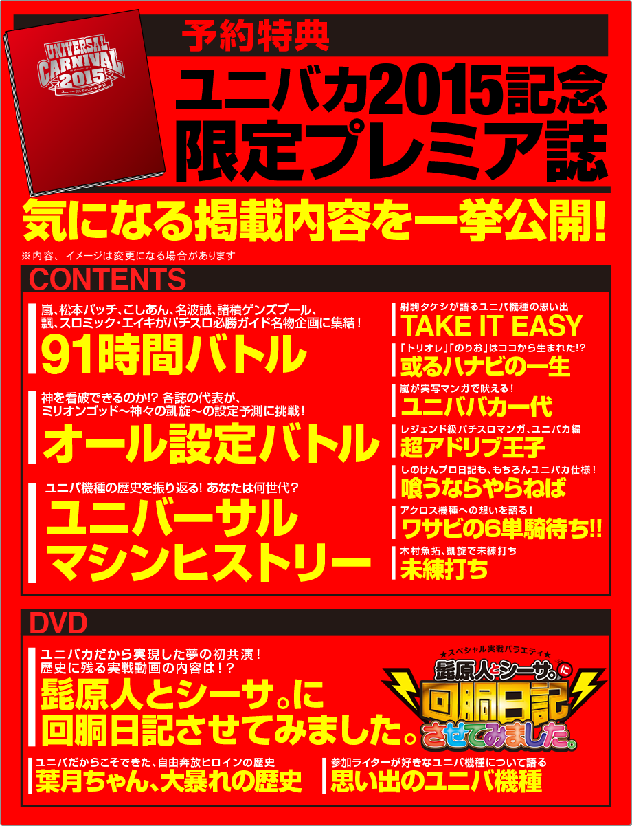 ユニバカ2015限定プレミア誌