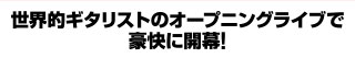 ライブ写真