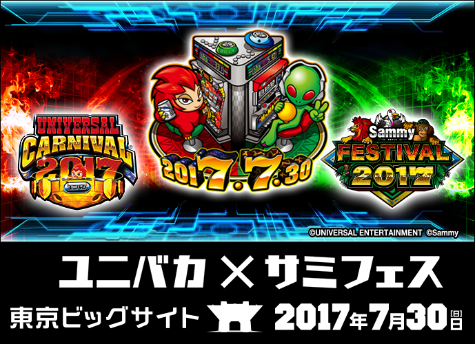 ユニバカ コレクション 2017 ライター